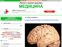 Tablet Screenshot of medvrach.ru